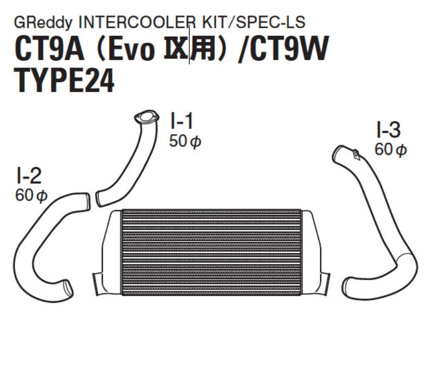 GReddy LS Spec Intercooler Stock Turbo 24 Core 280x600x76mm (Piping Kit recommended) *SPECIAL ORDER* (12030429)