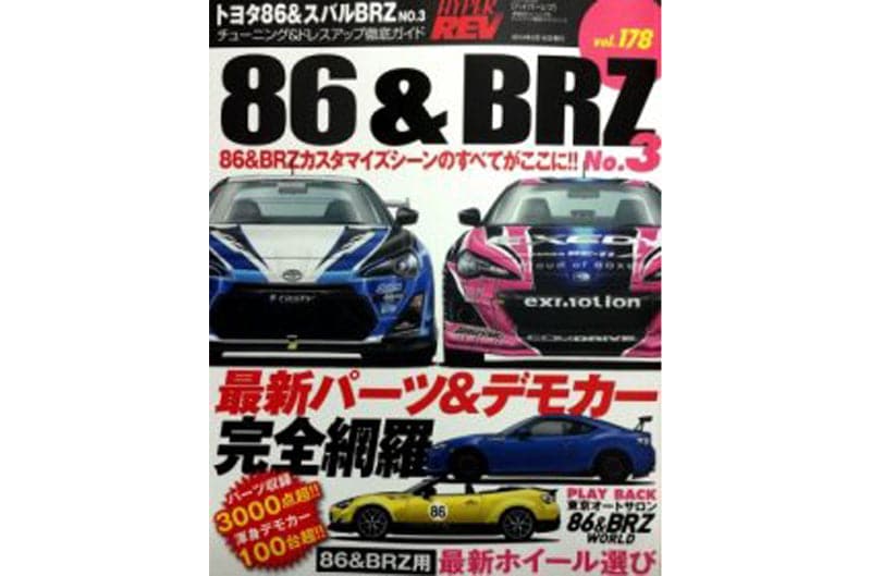 Hyper Rev 17+ Toyota 86 / 13+ Subaru BRZ / Scion FR-S / Magazine Volume No. 178 (hrmXHR0178)