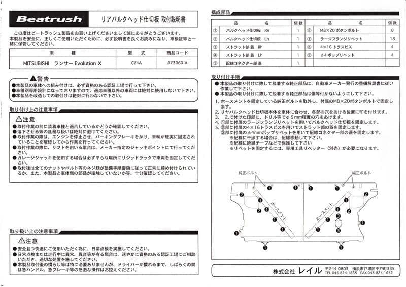 Beatrush Rear Bulk Head Plate Evolution X [CZ4A]