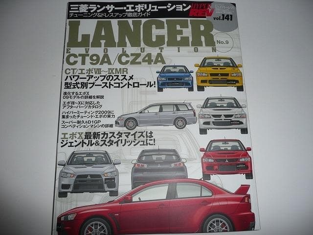 Hyper Rev Magazine: VOL # 141 MITSUBISHI LANCER NO. 9