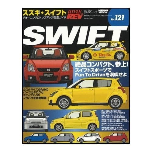 Hyper Rev Magazine: Volume #121 1st Edition - Suzuki Swift