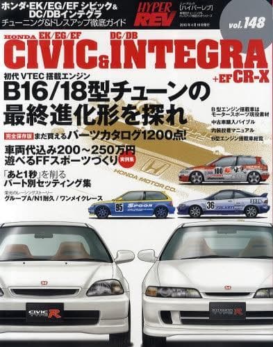 Hyper Rev Magazine: Volume #148 1st Edition - Honda Civic / Honda CR-X / Acura Integra