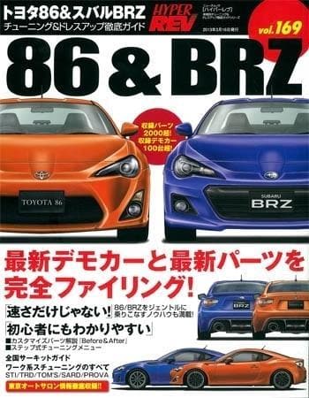 Hyper Rev Magazine: Volume #169 1st Edition - 13+ Toyota 86 / Subaru BRZ / Scion FR-S