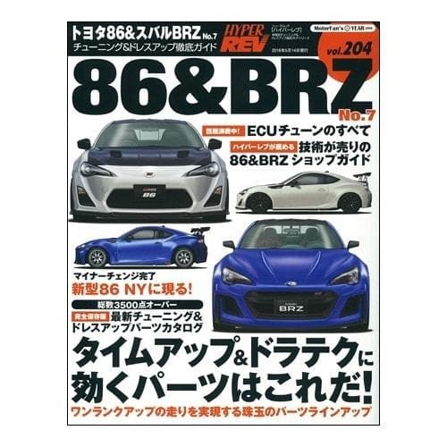 Hyper Rev Magazine: Volume #204 7th Edition - 13+ Subaru BRZ / Toyota 86 / Scion FR-S