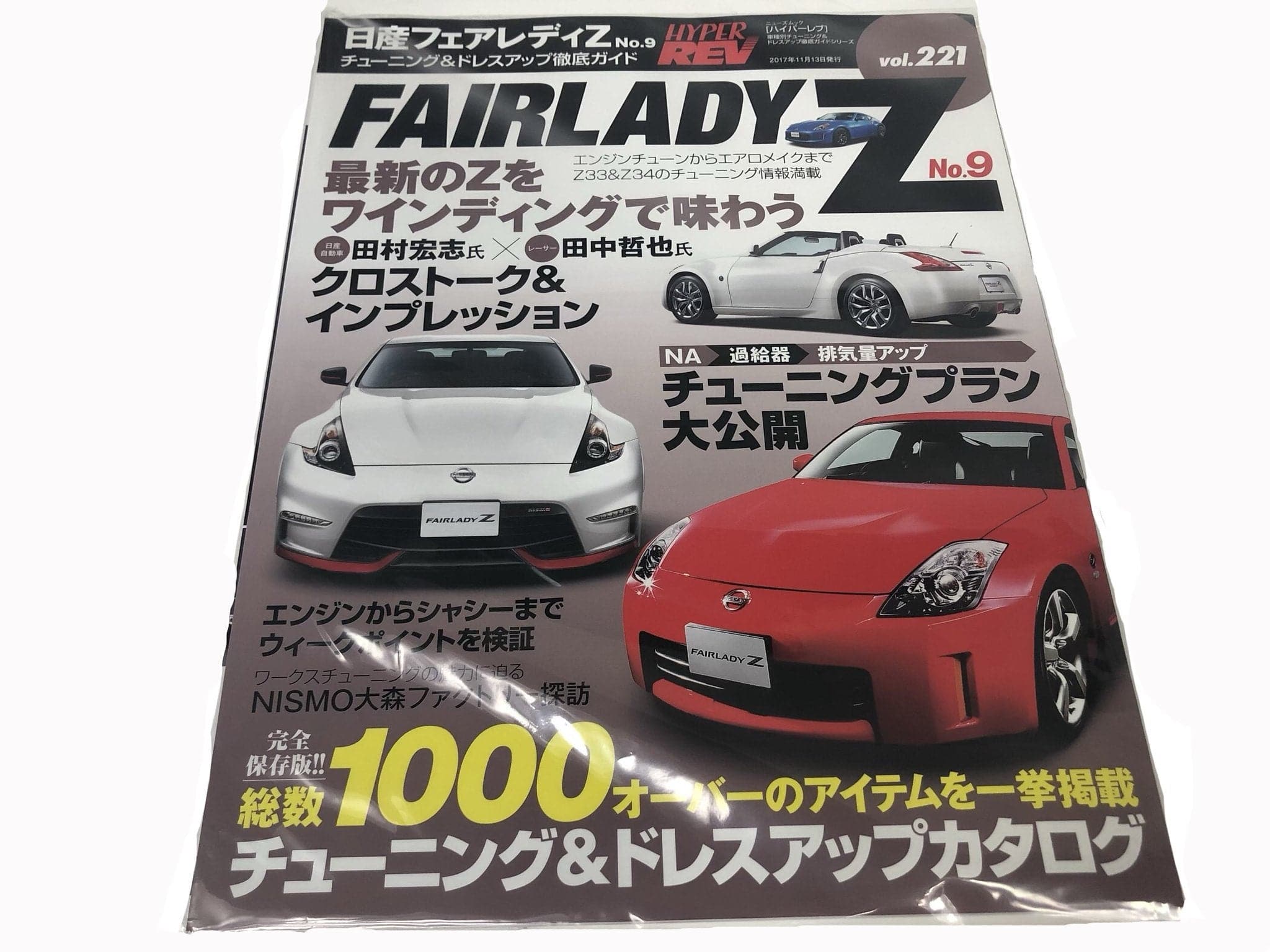 Hyper Rev Magazine: Volume #221 9th Edition - 03-09 Nissan 350Z & 09+ Nissan 370Z